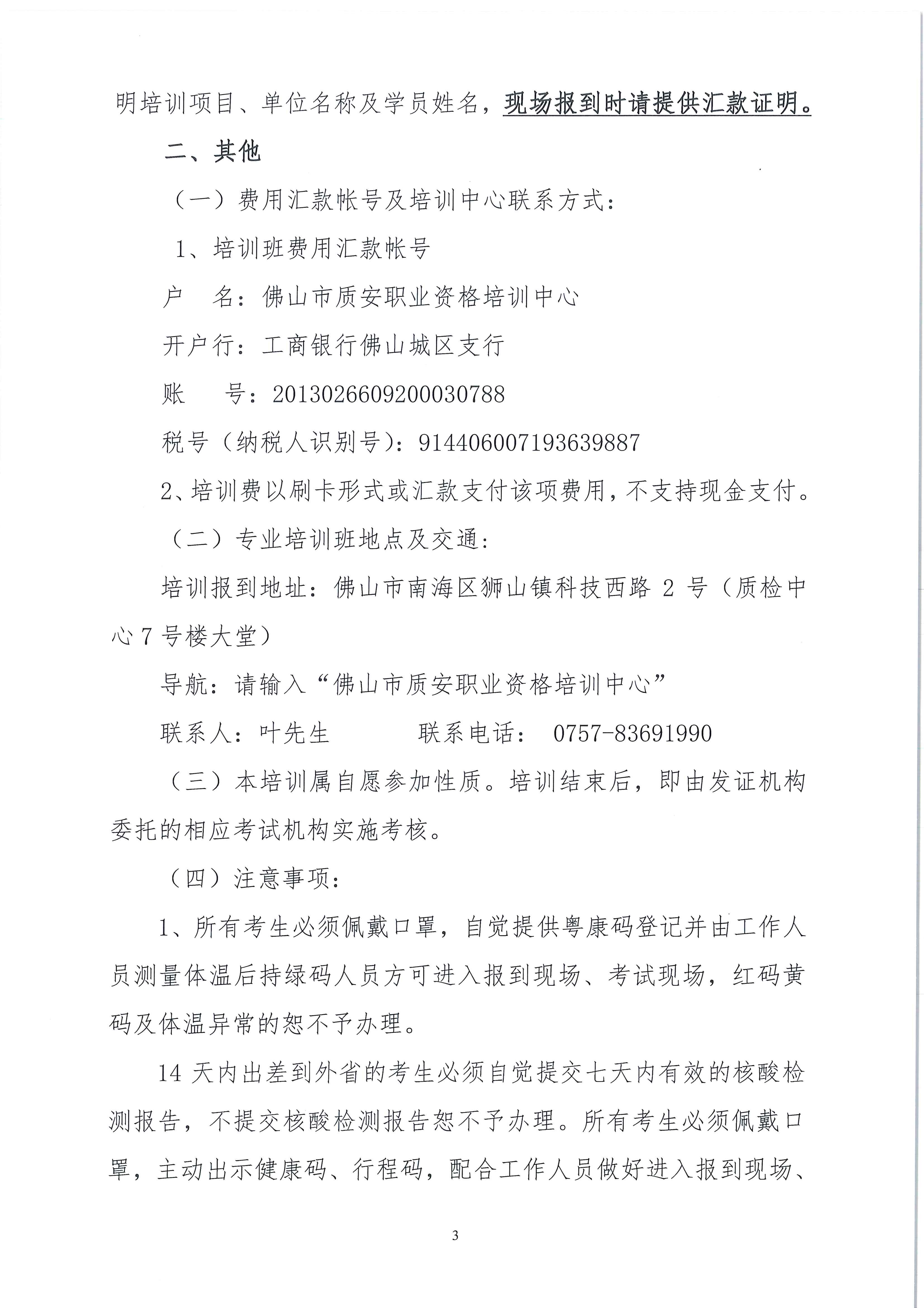 转发 | 佛山市质安职业资格培训中心关于举办2021年特种设备磁粉、渗透检测MTII/MTI、PTII/PTI级人员专业培训的通知
