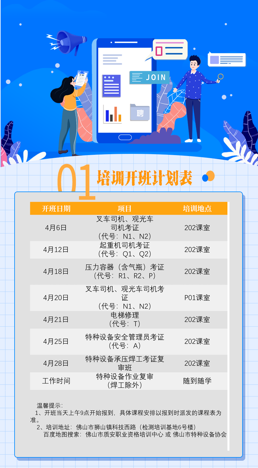 月培训开班计划"