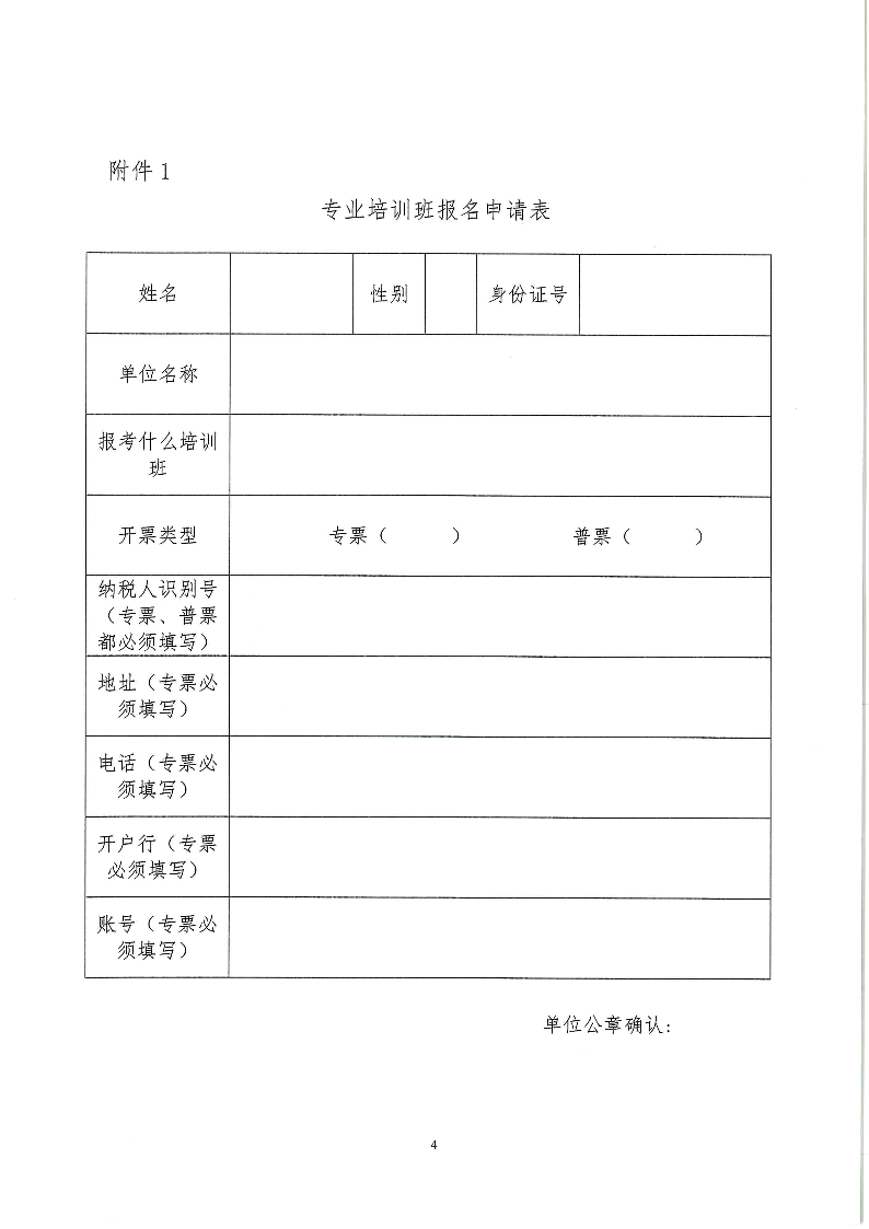 转发 | 关于举办2022 年特种设备无损检测射线 RTI-II 级人员专业培训的通知