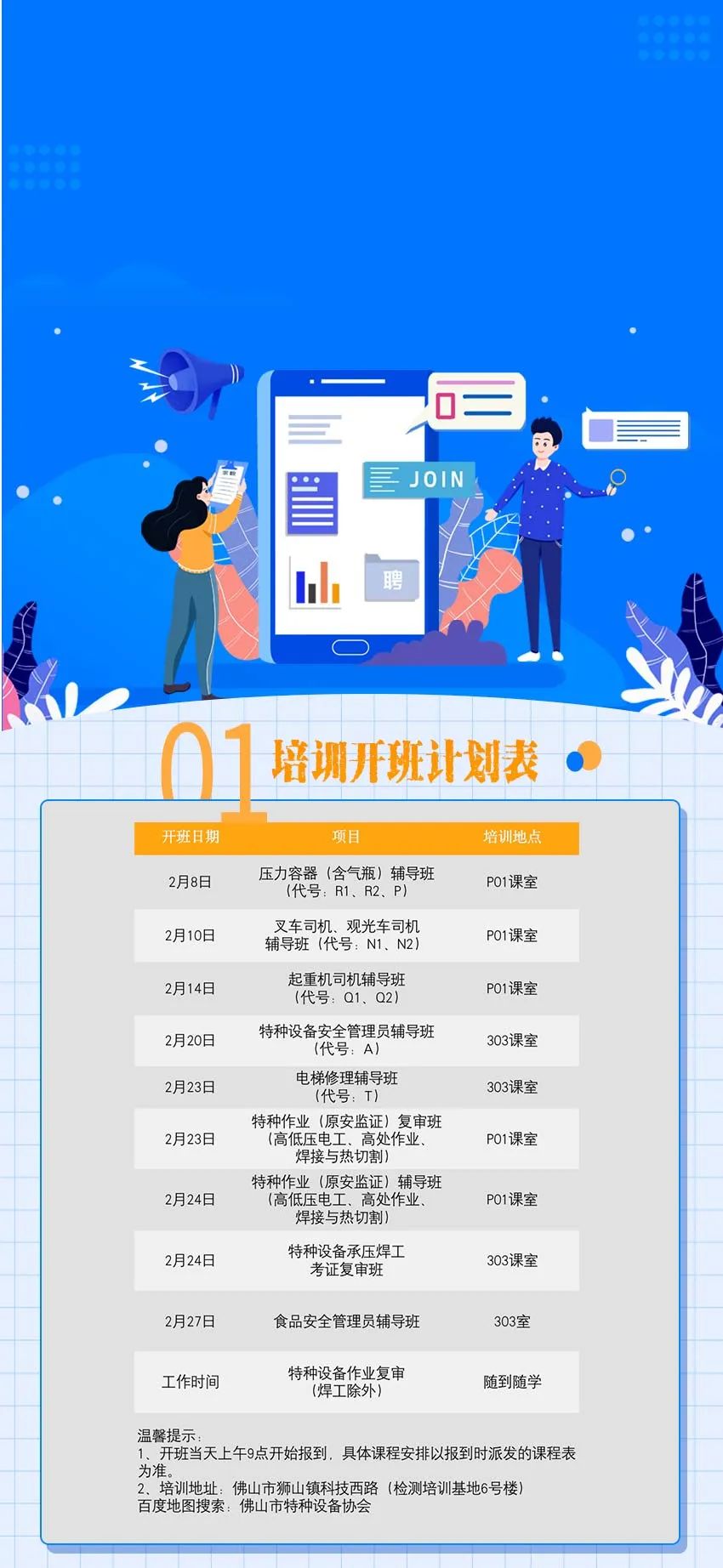 月培训计划"
